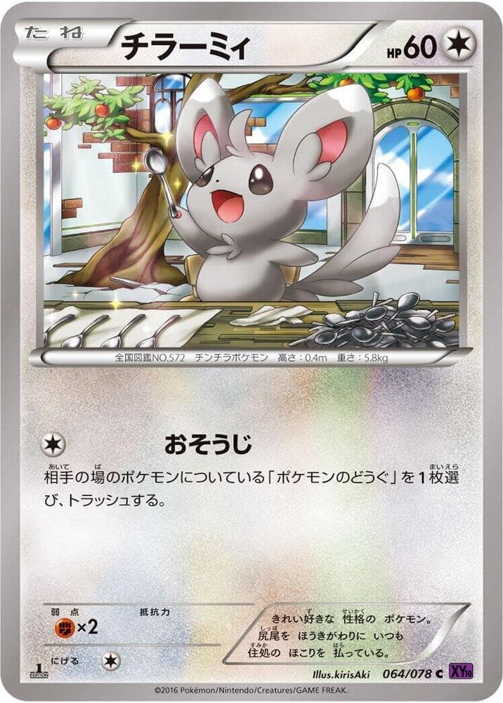 Minccino Unlimited, catalogue front