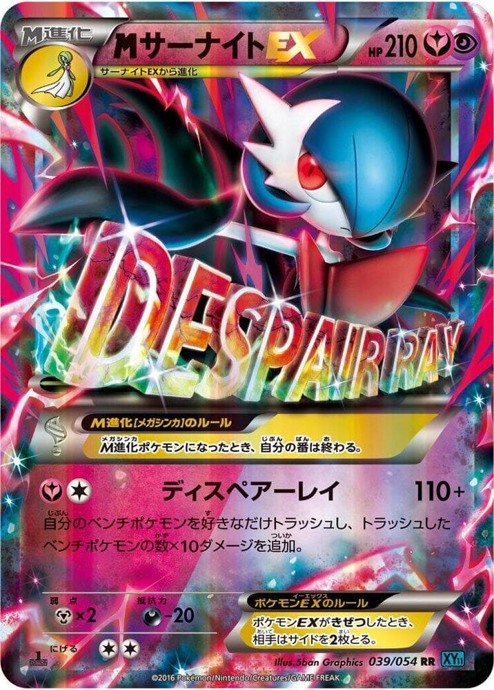 M Gardevoir-EX 1st Edition Holofoil, catalogue front