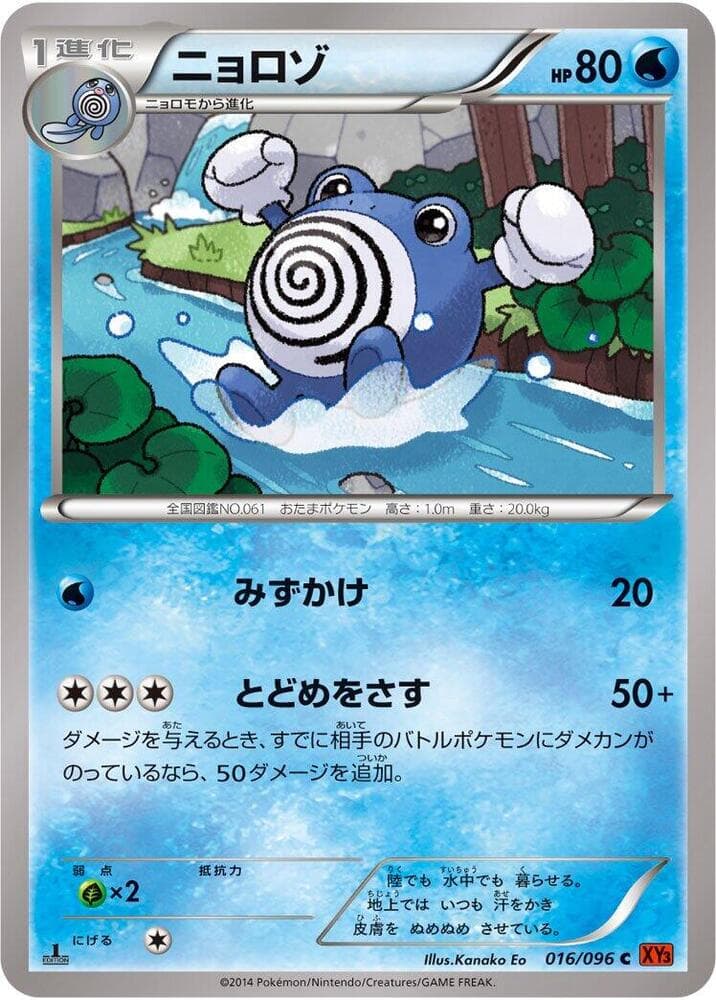 Poliwhirl 1st Edition