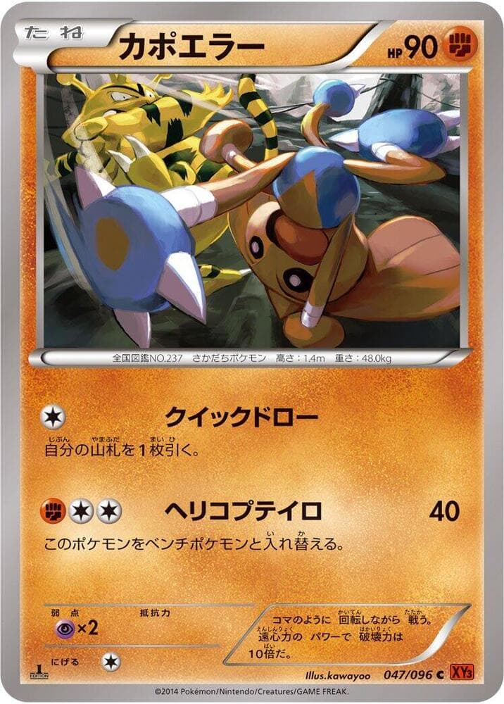 Hitmontop 1st Edition