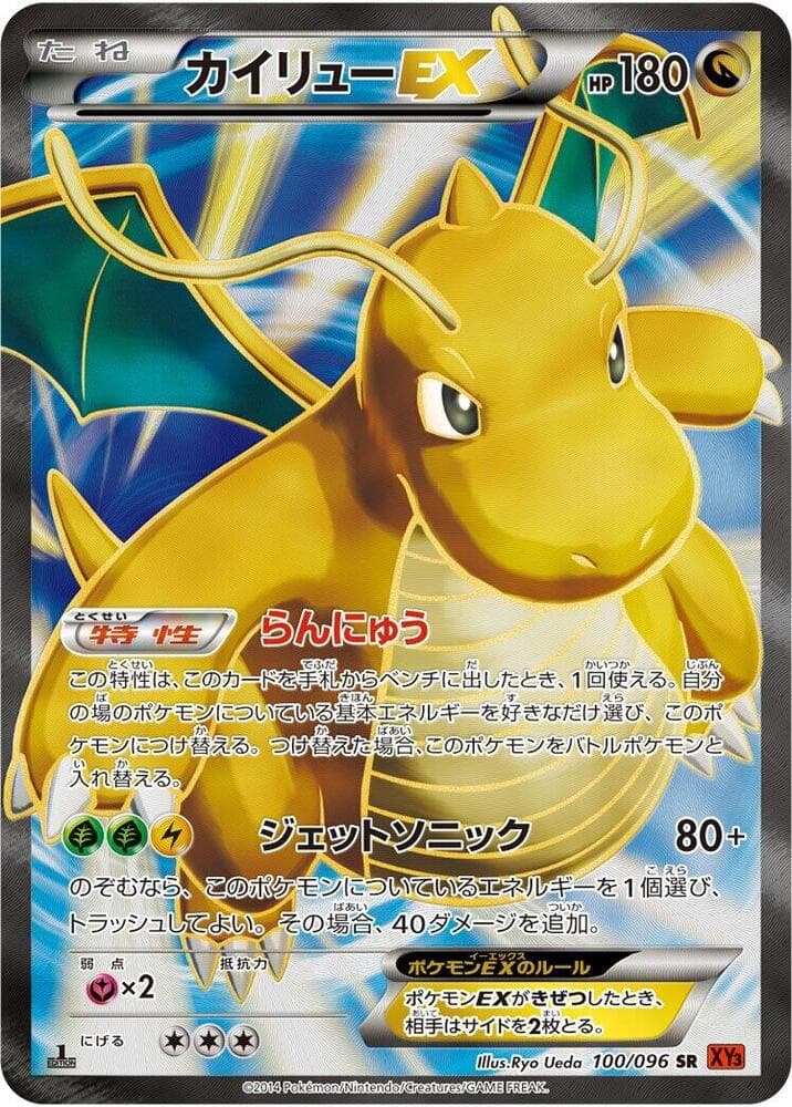 Dragonite EX Unlimited Holofoil