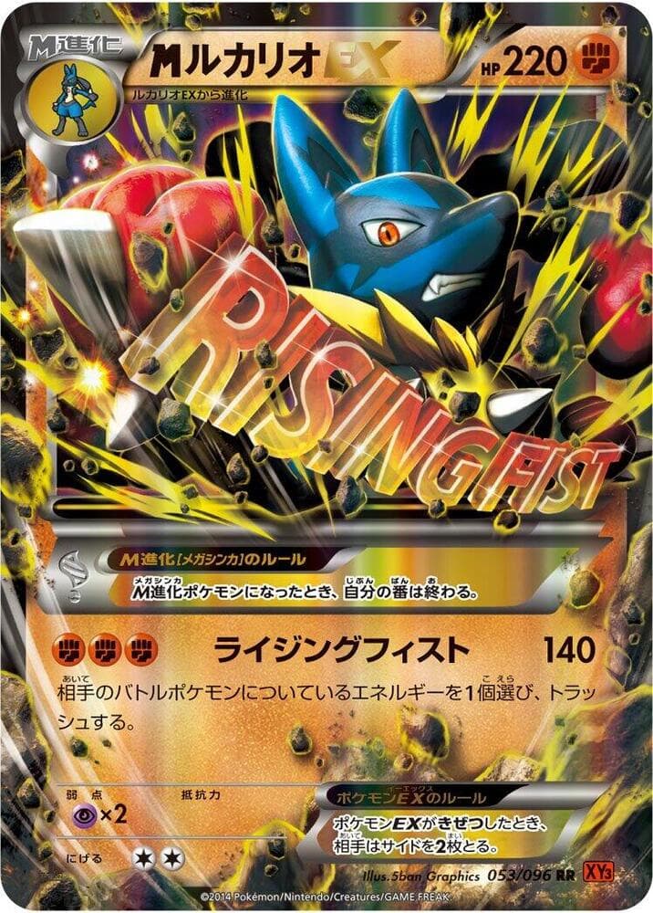 Mega Lucario EX Unlimited Holofoil, catalogue front