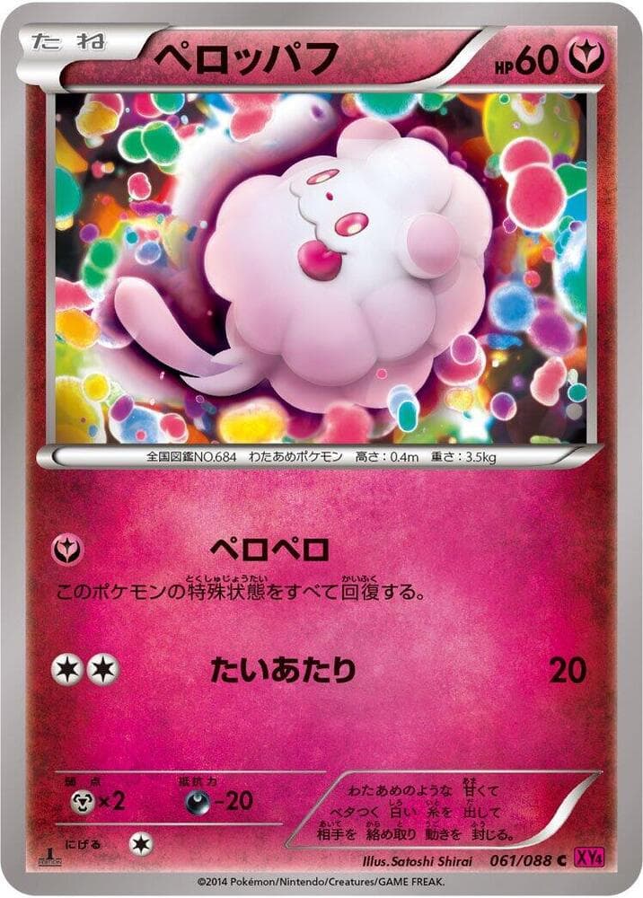 Swirlix Unlimited, catalogue front