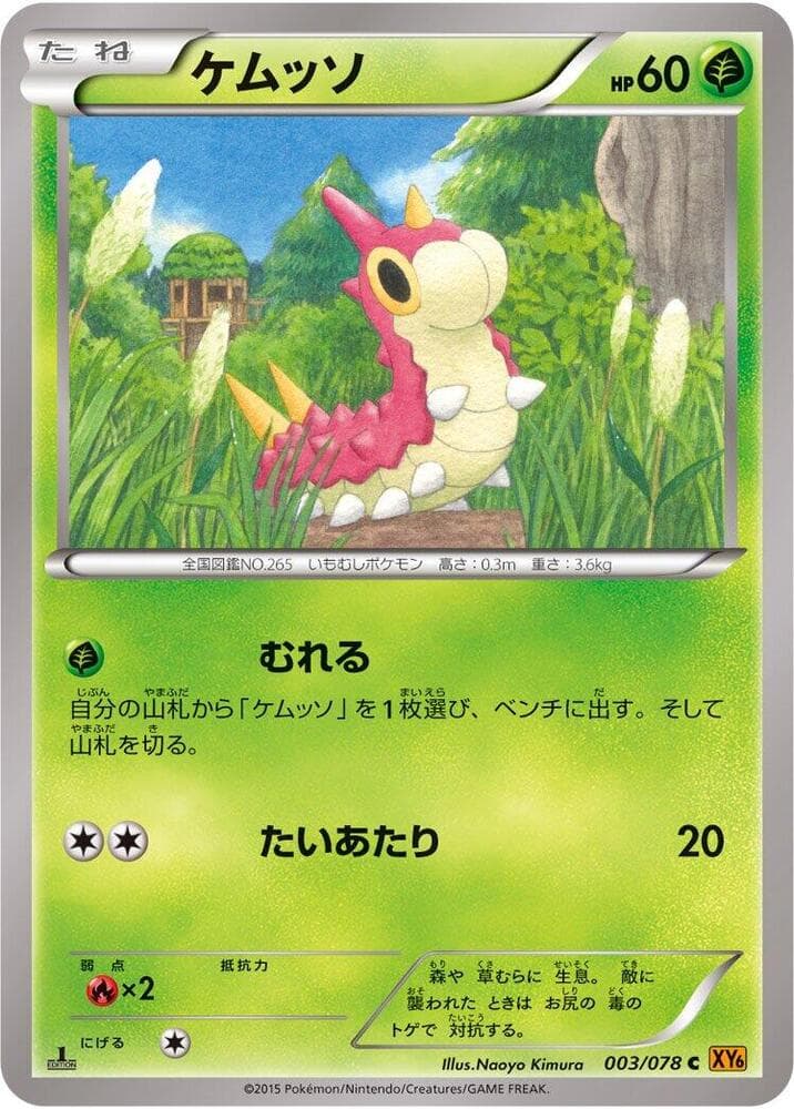 Wurmple Unlimited, catalogue front