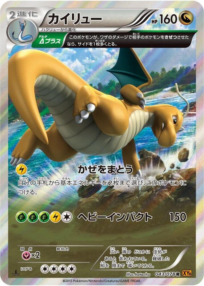 Dragonite Unlimited Holofoil