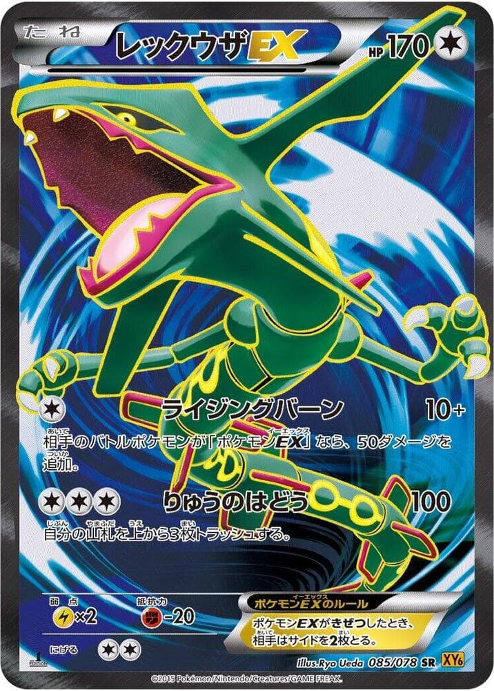 Rayquaza EX Unlimited Holofoil, catalogue front