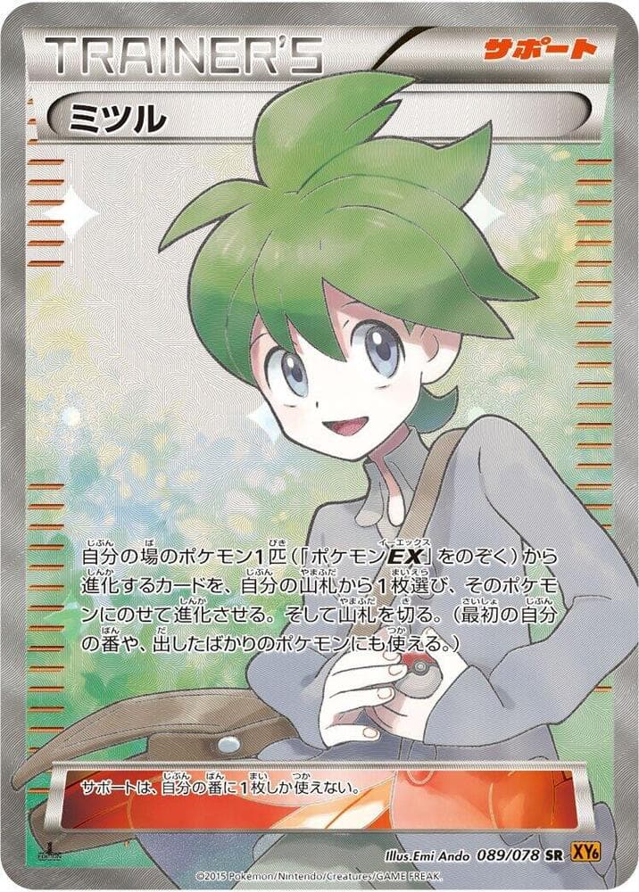 Wally Unlimited Holofoil, catalogue front