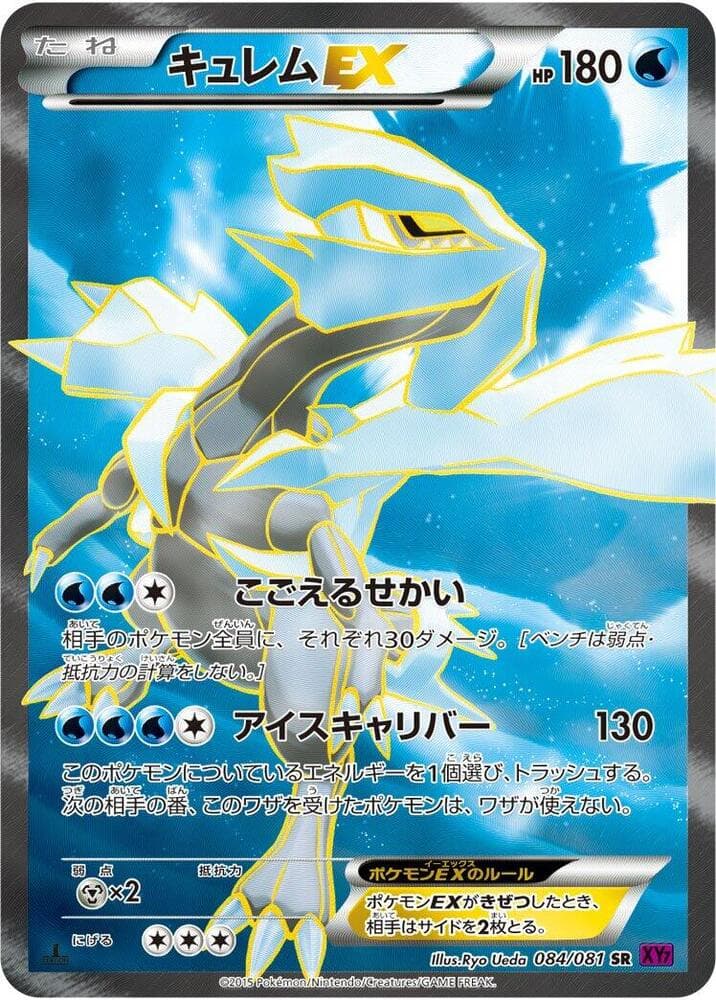 Kyurem-EX 1st Edition Holofoil, catalogue front