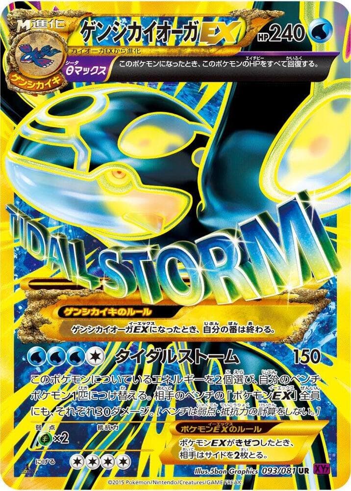 Primal Kyogre-EX 1st Edition Holofoil, catalogue front