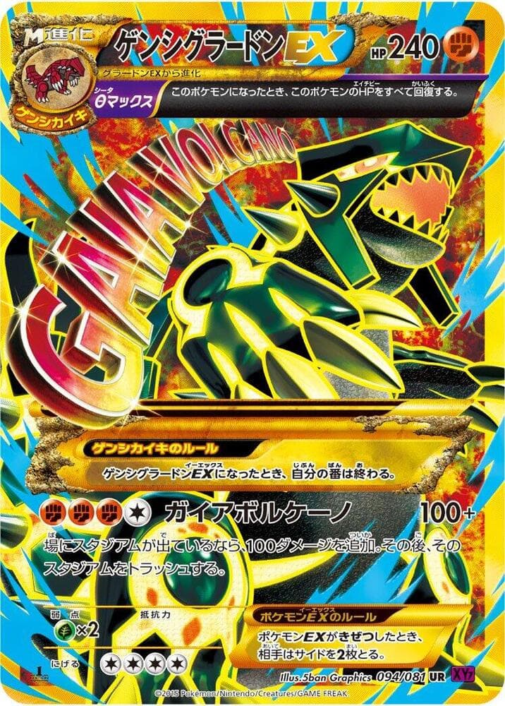 Primal Groudon-EX 1st Edition Holofoil, catalogue front