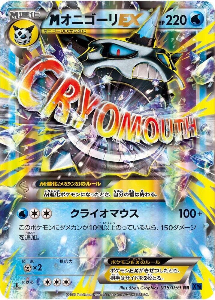 Mega Glalie EX Unlimited Holofoil, catalogue front