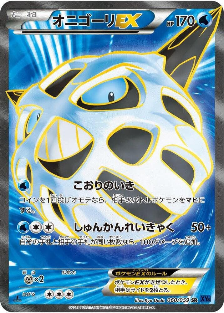 Glalie EX Unlimited Holofoil