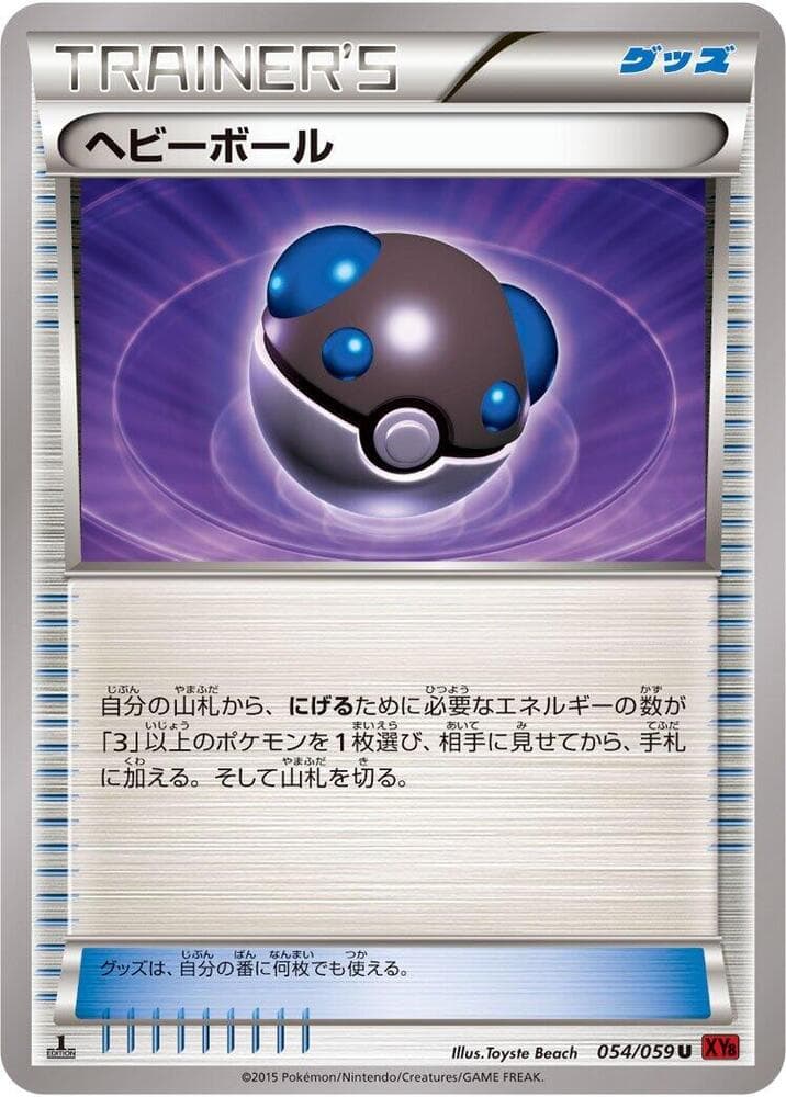 Heavy Ball Unlimited, catalogue front