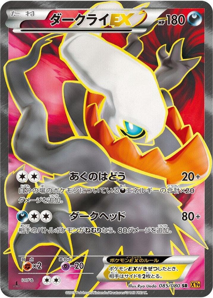 Darkrai-EX 1st Edition Holofoil