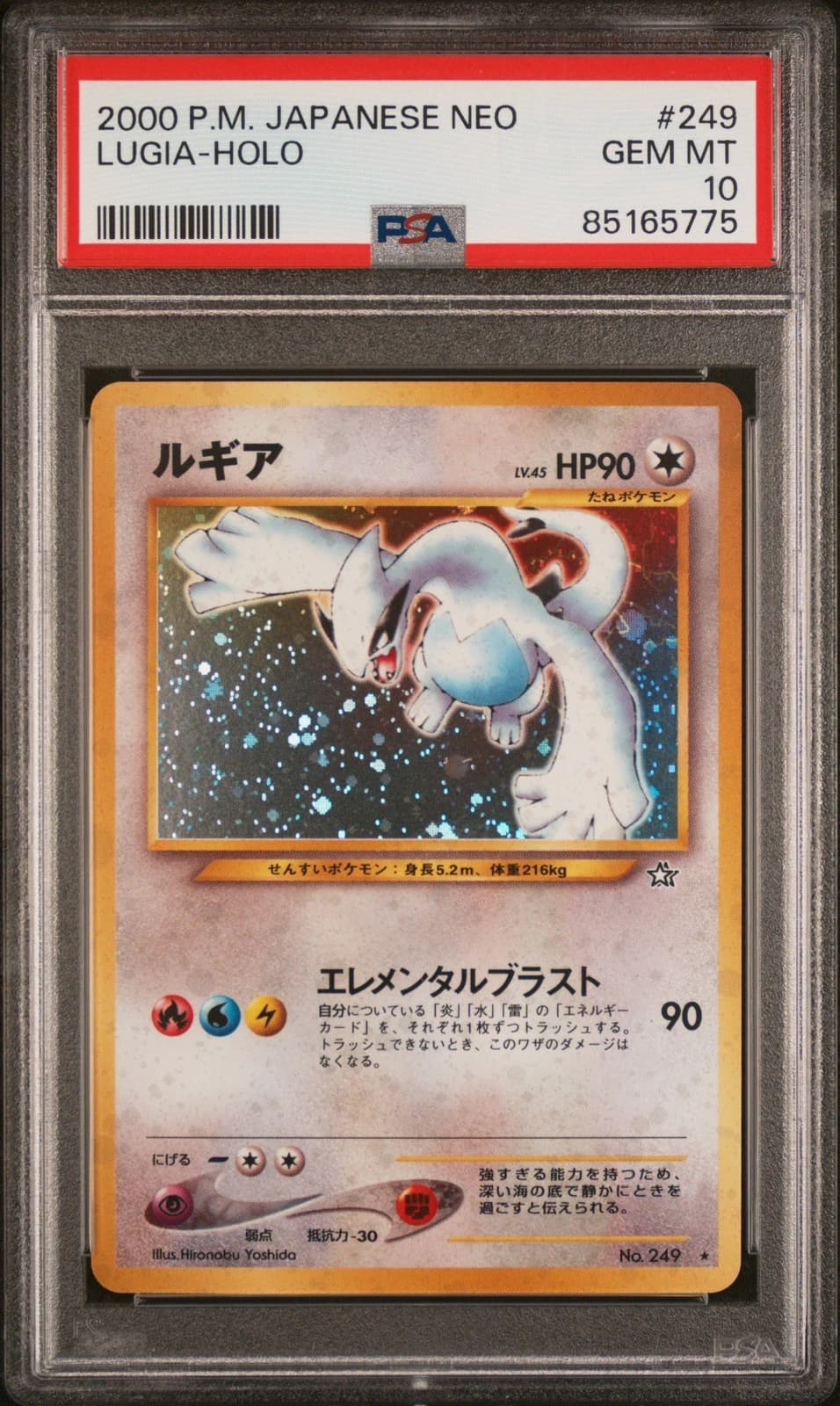 Lugia Holo #249 (2000 Japanese Neo)