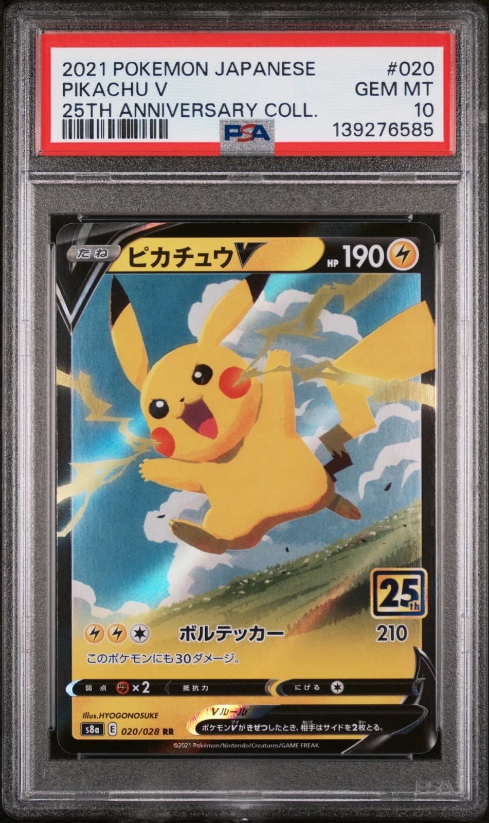 Pikachu V #020 (Japanese)