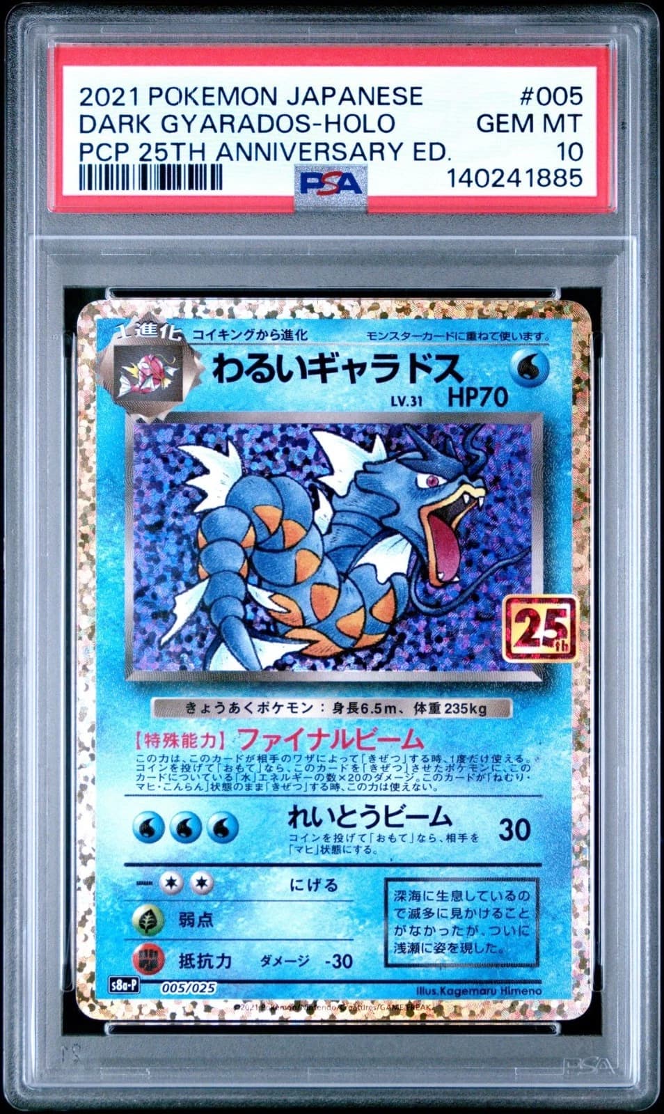 Dark Gyarados Holo #005 (Japanese 25th Anniversary)