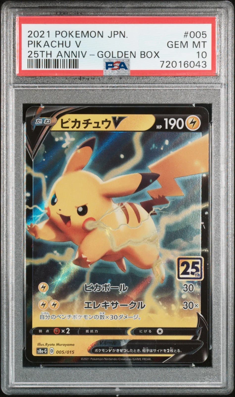 Pikachu V #005 (Japanese 25th Anniversary Golden Box)