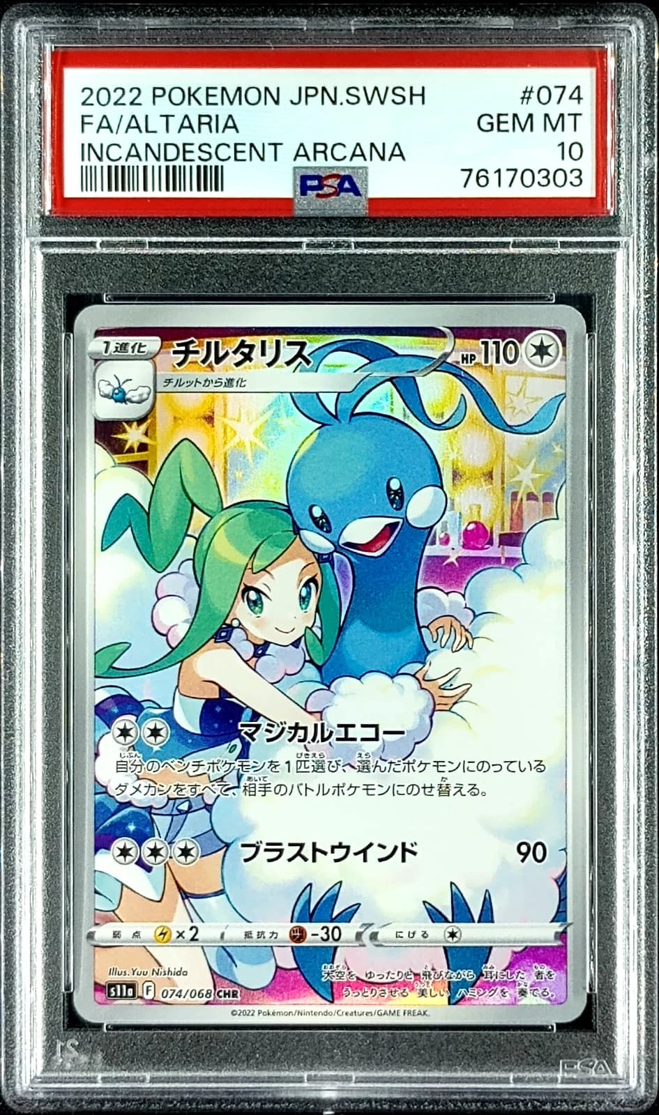 Altaria #074 (Japanese Sword & Shield)