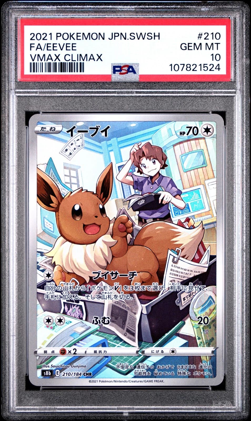 Eevee #210 (Japanese Sword & Shield)