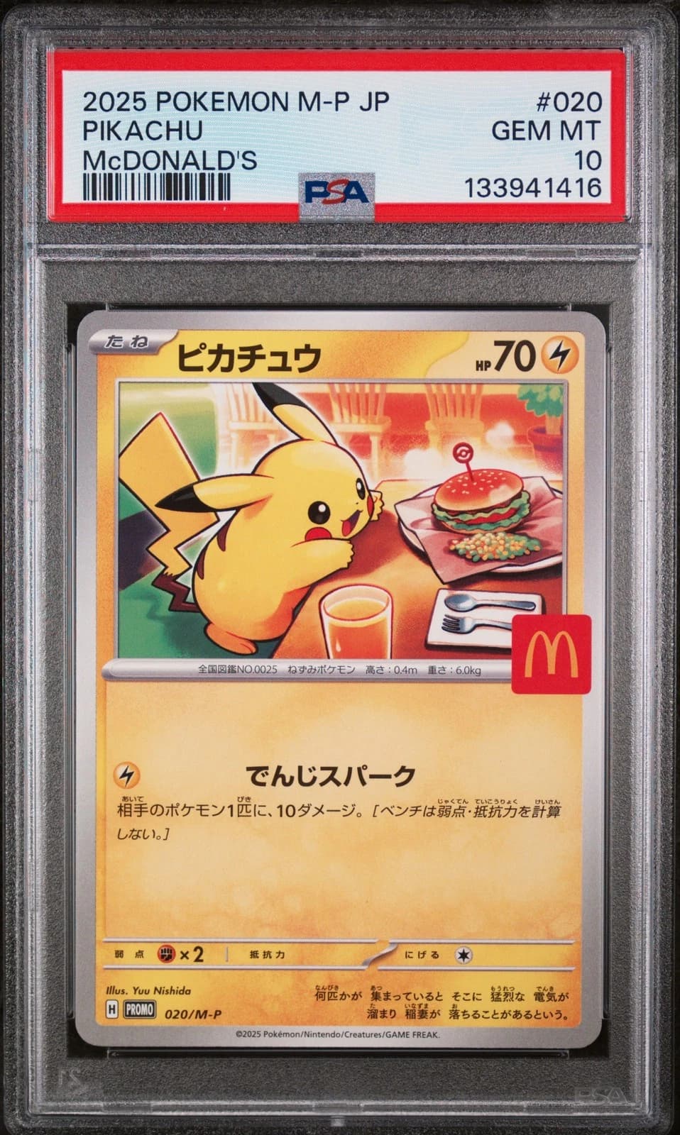 Pikachu #020 (M-P McDonald's)