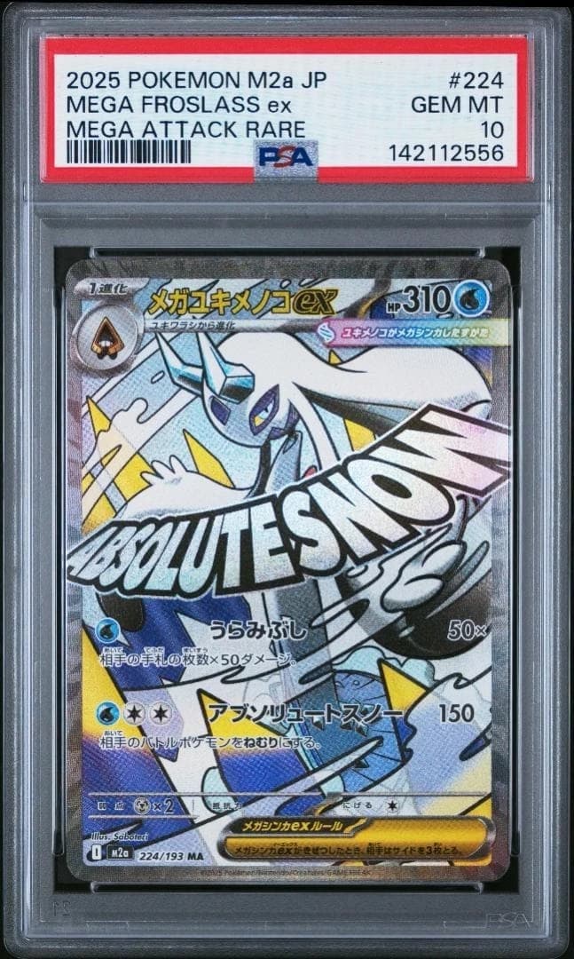 Mega Froslass EX #224 (M2a Japanese)