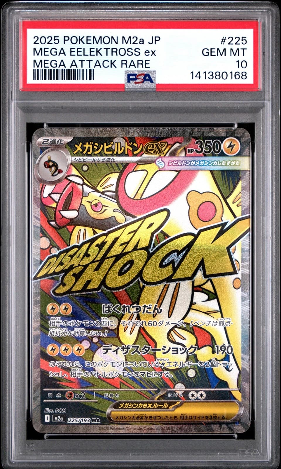 Mega Eelektross EX #225 (M2a Japanese)