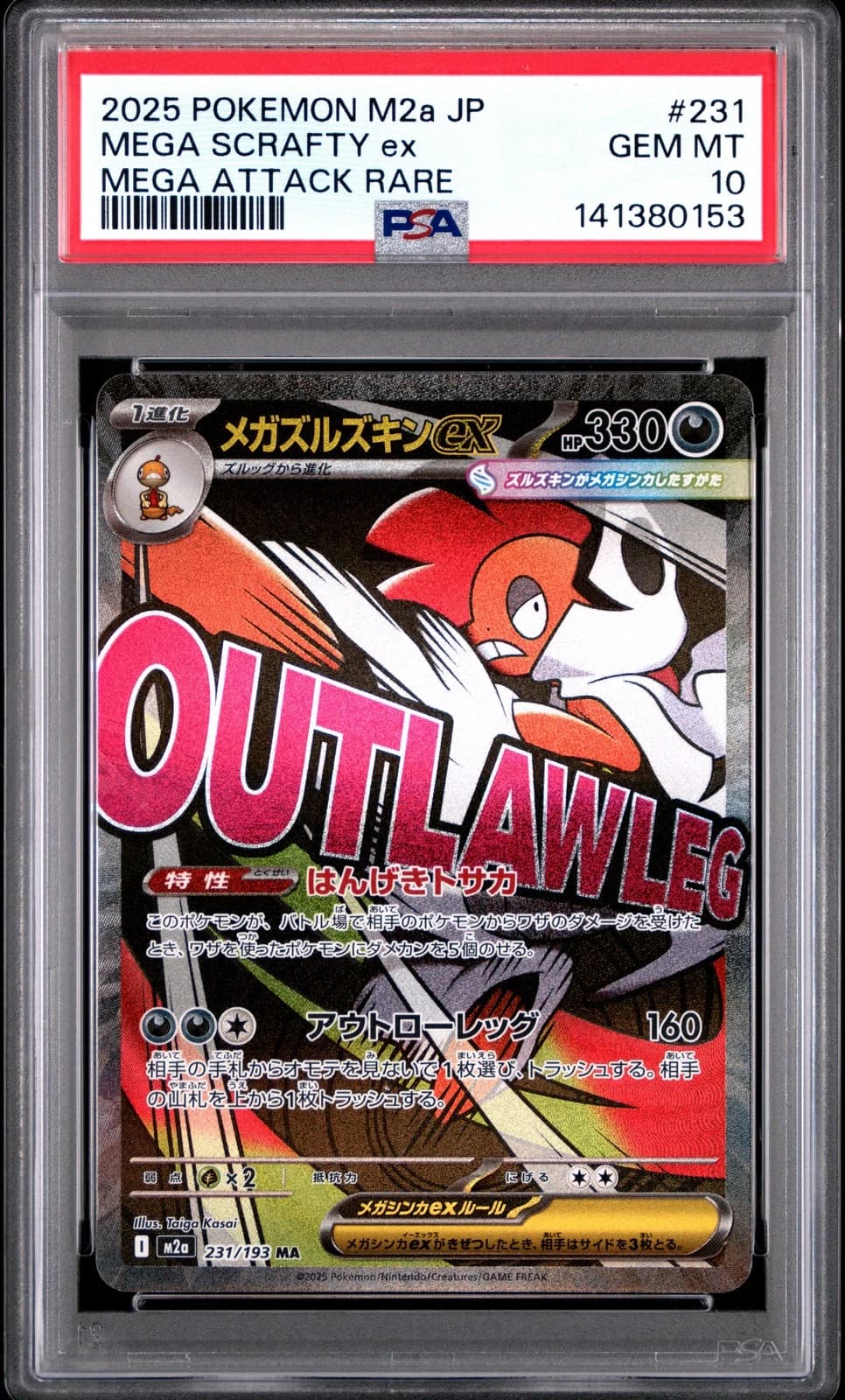Mega Scrafty EX #231 (M2a Japanese)