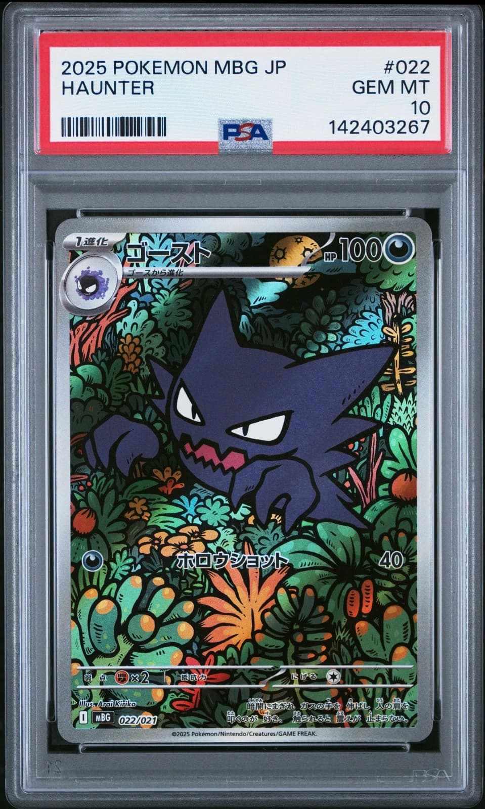 Haunter #022 (MGB Japanese)