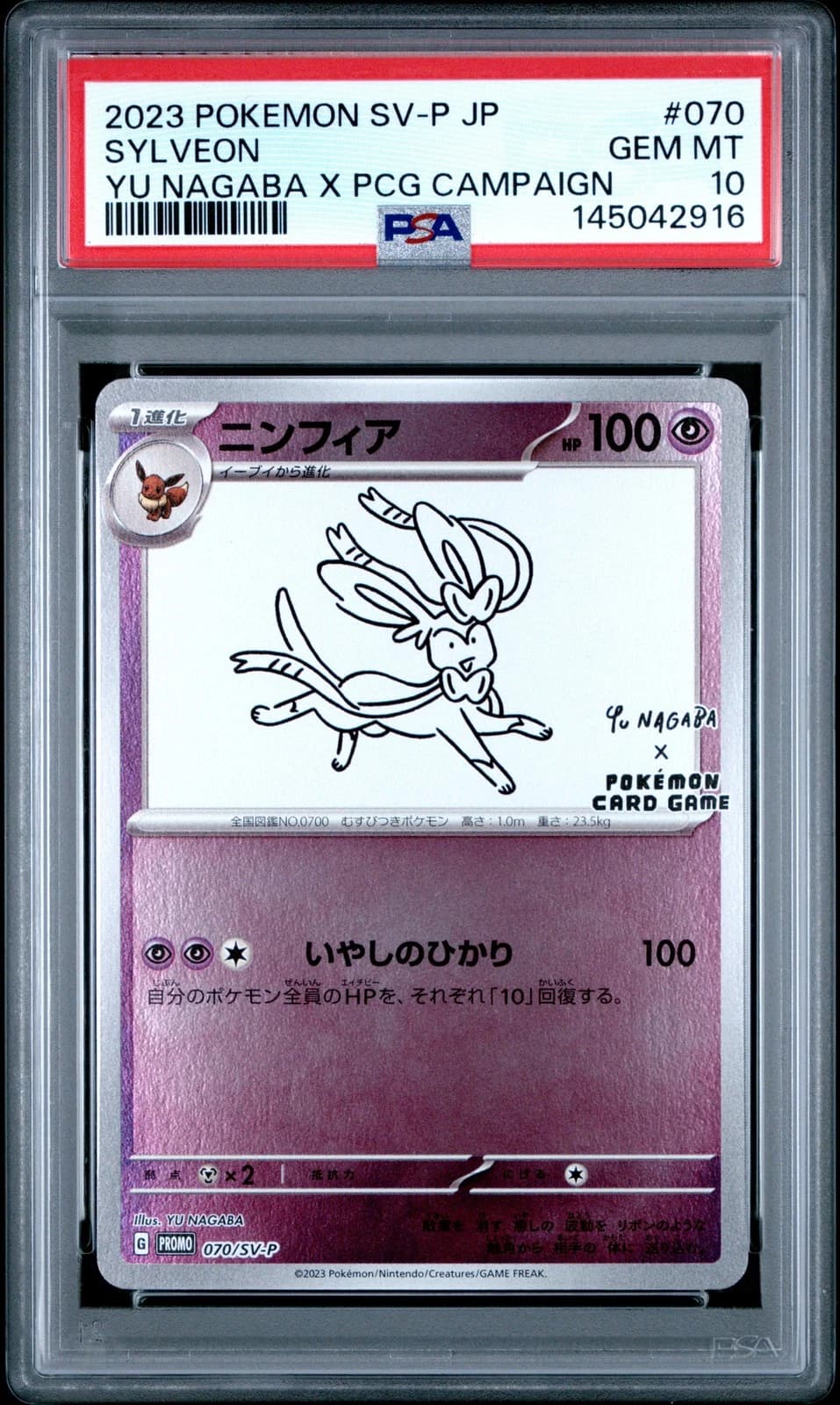 Sylveon #070 (SV-P Yu Nagaba Campaign)