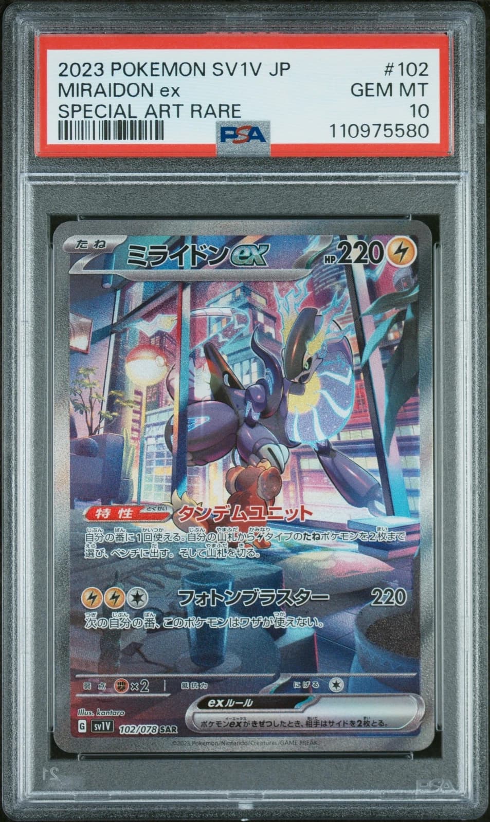 Miraidon EX #102 (SV1V Japanese)
