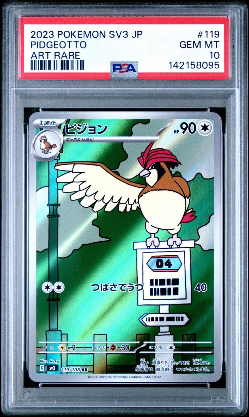 Pidgeotto #119 (SV3 Japanese)