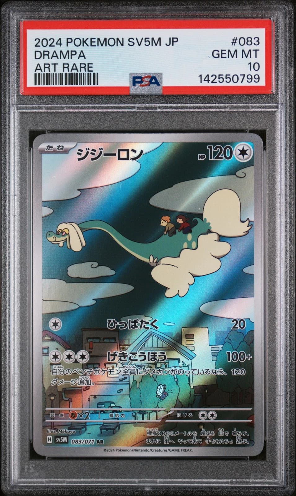 Drampa #083 (SV5M Japanese)