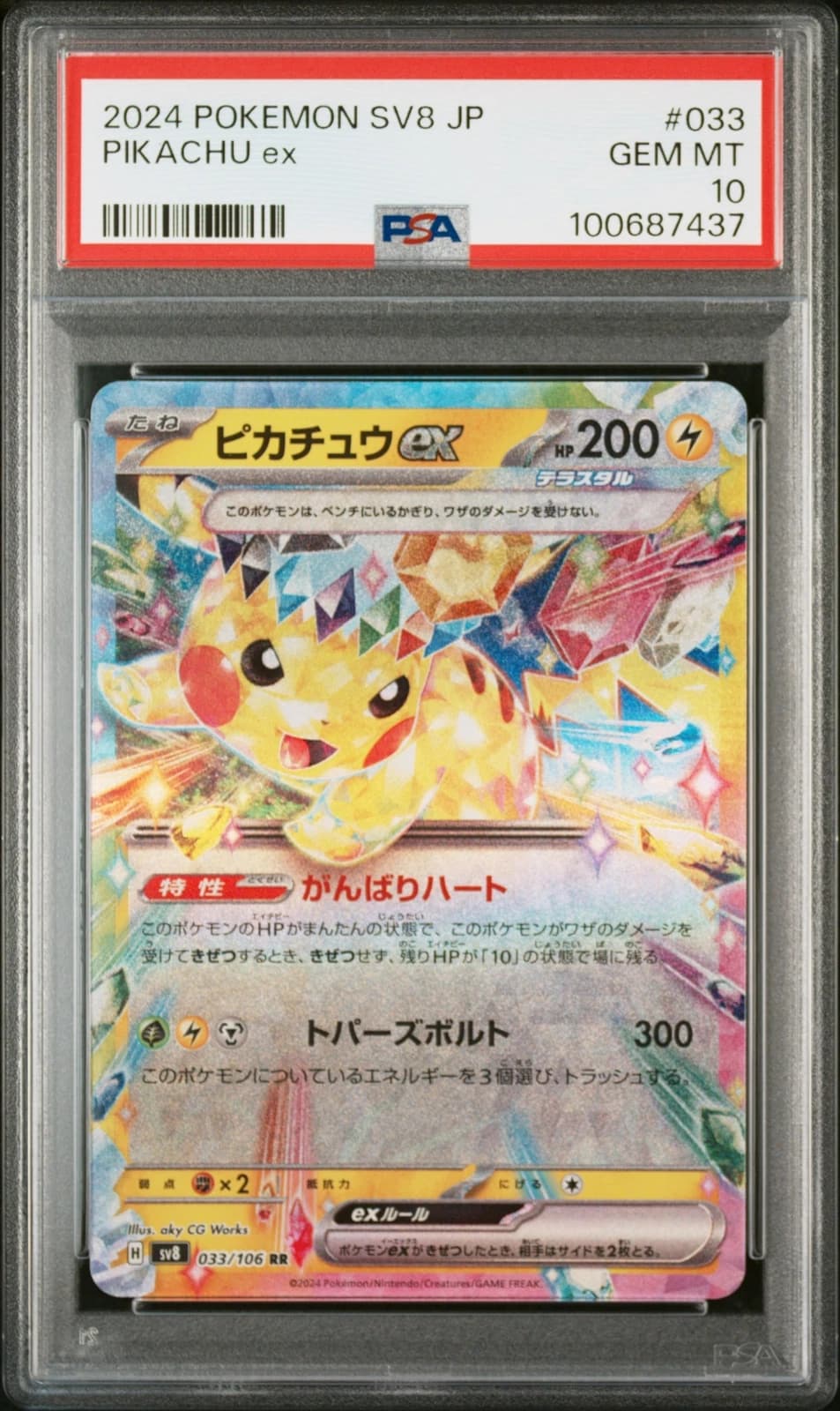 Pikachu ex #033 (SV8 Japanese)