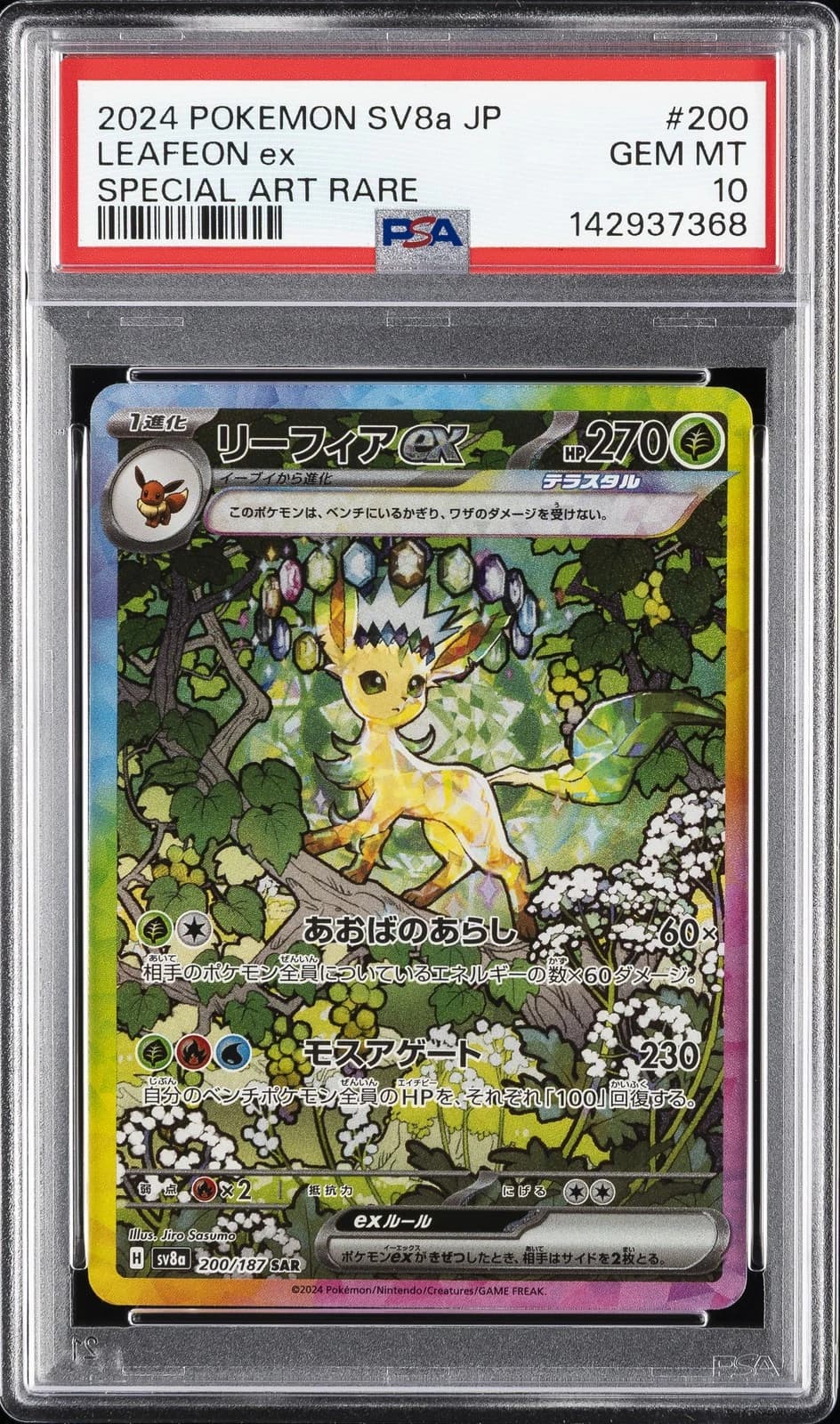 Leafeon EX #200 (SV8a Japanese)