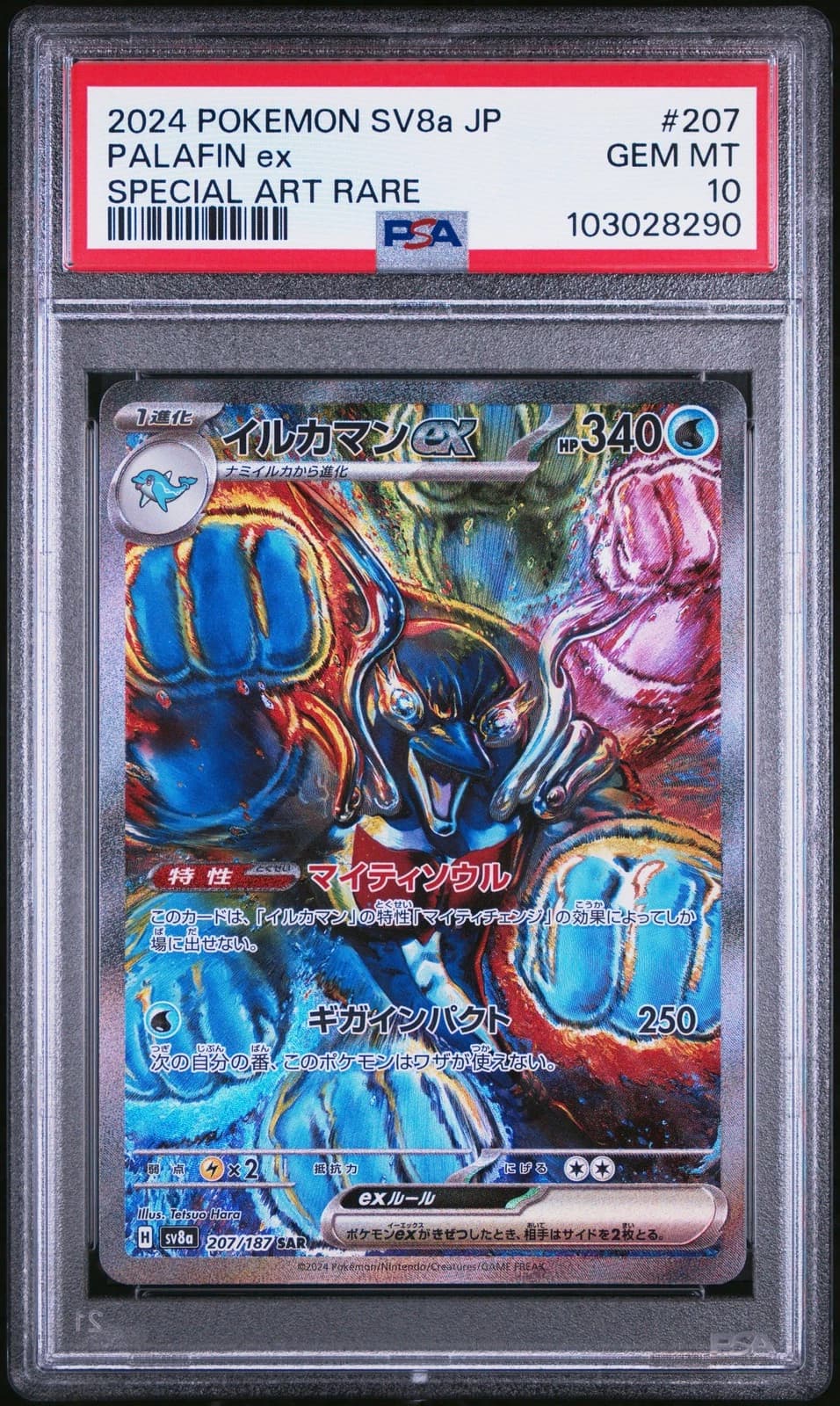 Palafin EX #207 (SV8a Japanese)