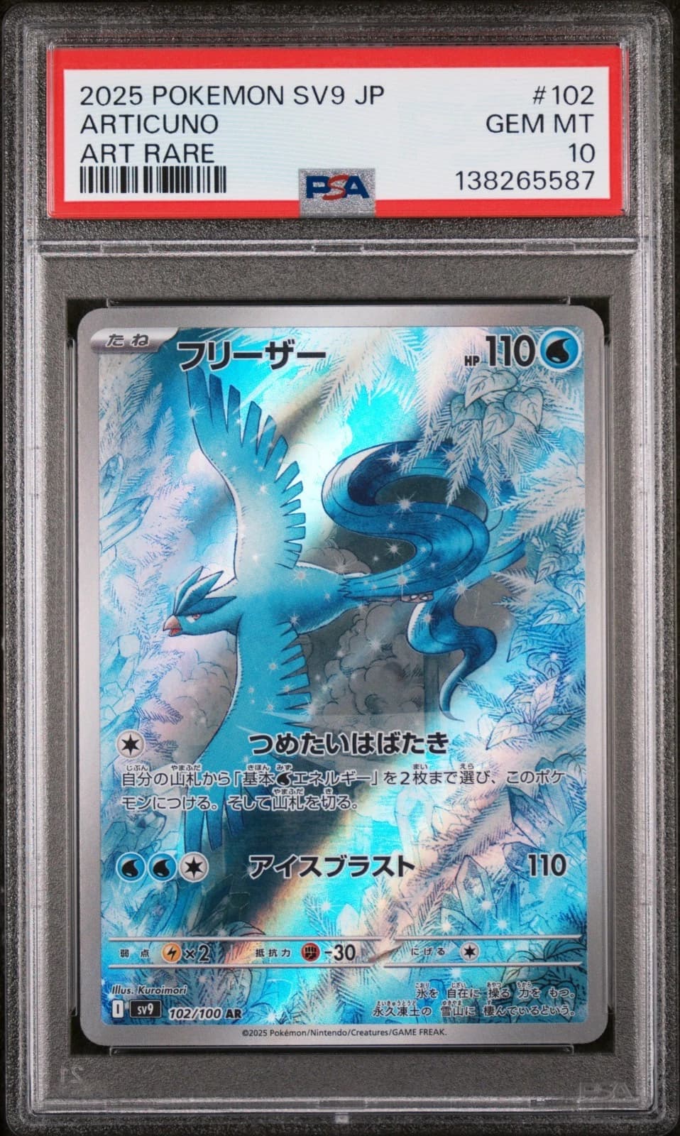 Articuno #102 (SV9 Japanese)