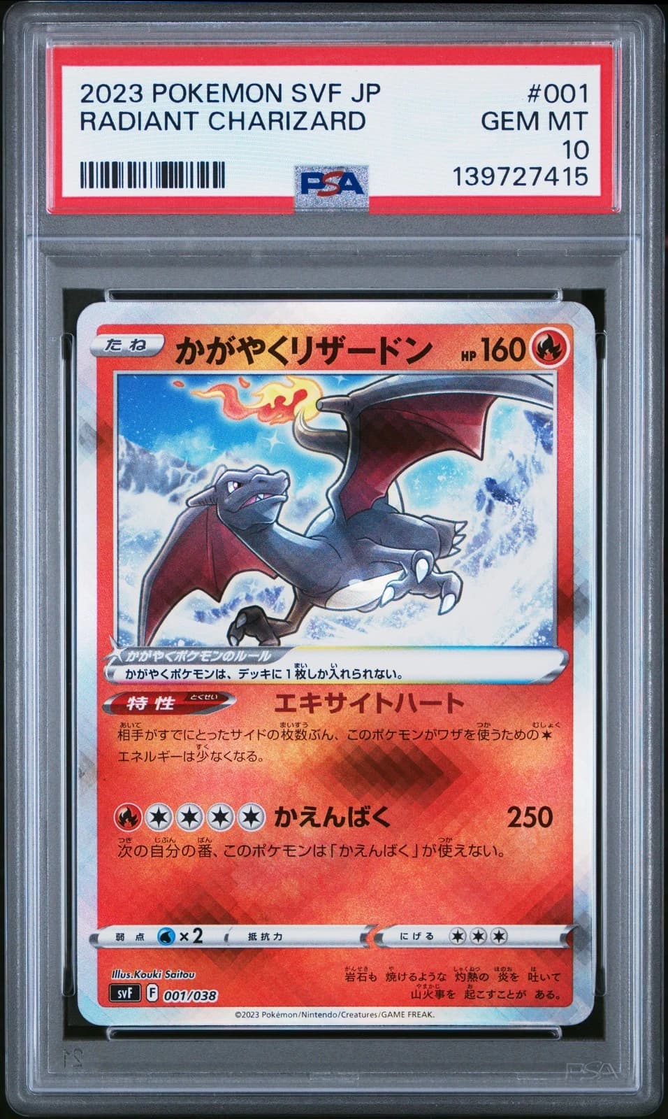 Radiant Charizard #001 (SVF Japanese)