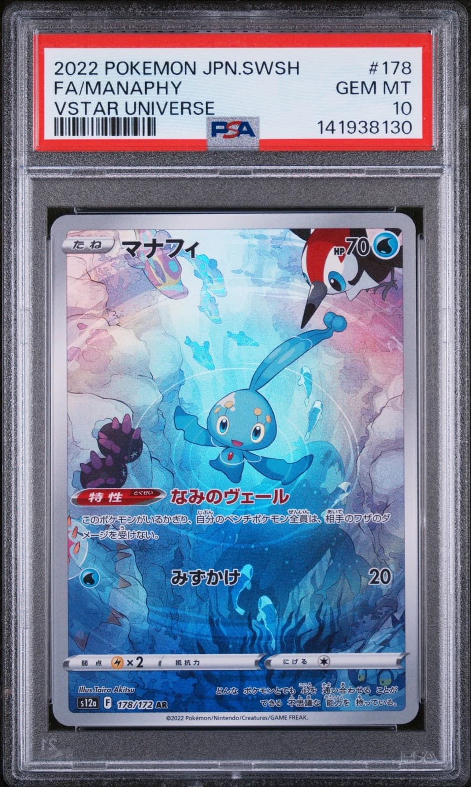 Manaphy #178 (Sword & Shield Japanese)