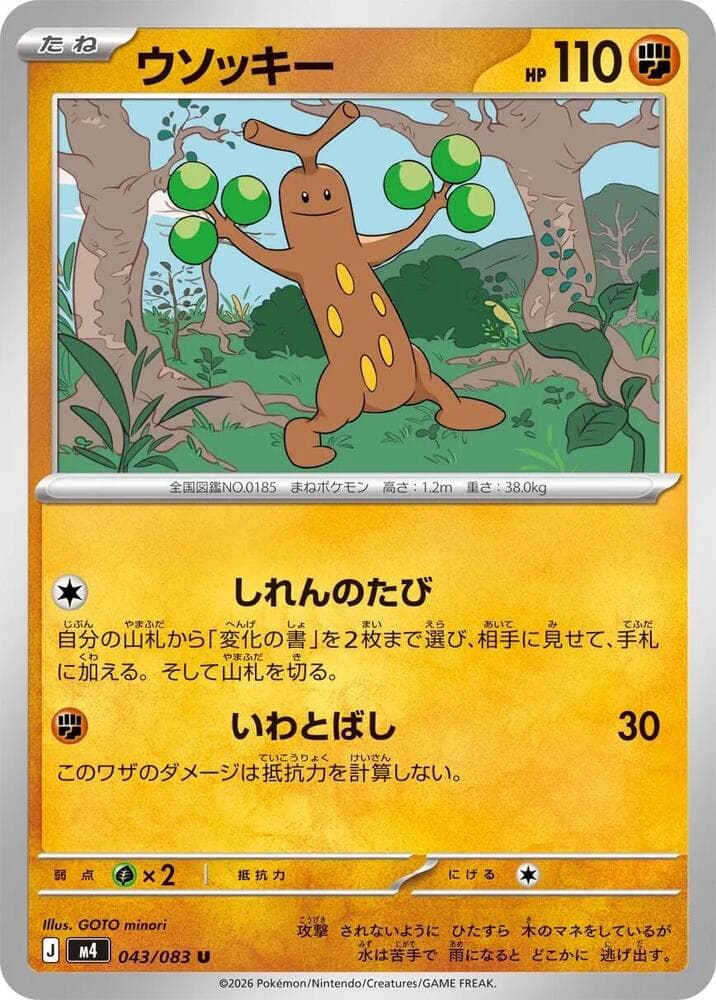 Sudowoodo, catalogue front