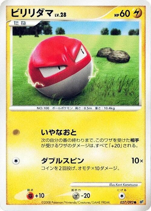 Voltorb Unlimited
