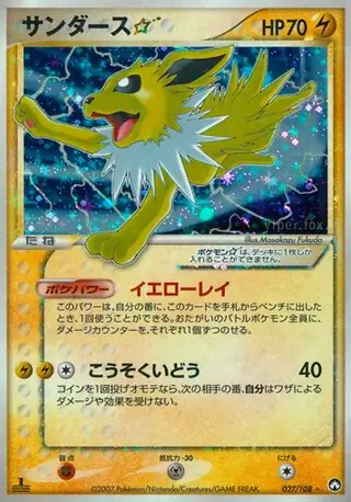 Jolteon Gold Star 1st Edition