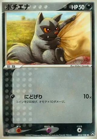 Poochyena 1st Edition