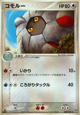 Shelgon 1st Edition