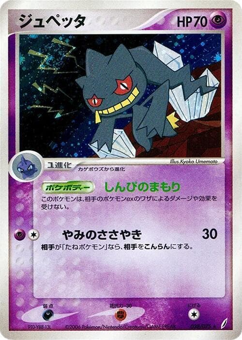 Banette 1st Edition Holofoil