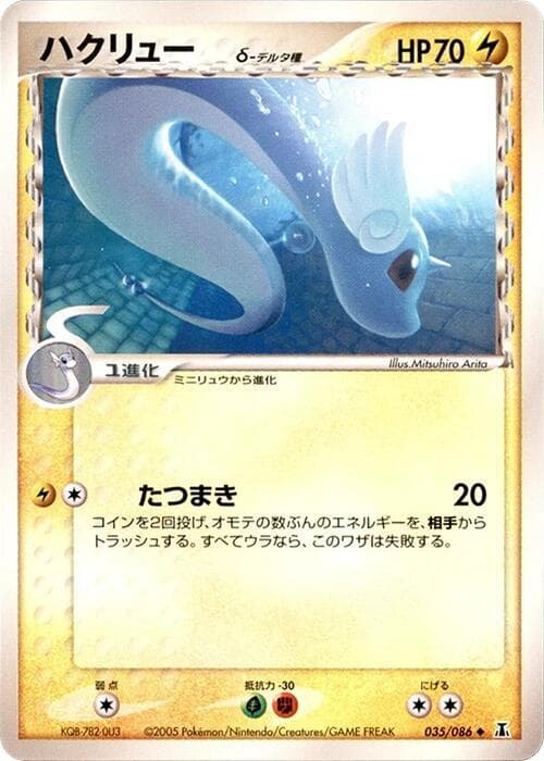 Dragonair Delta Species 1st Edition