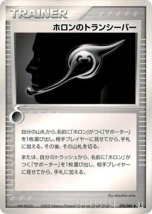 Holon Transceiver 1st Edition