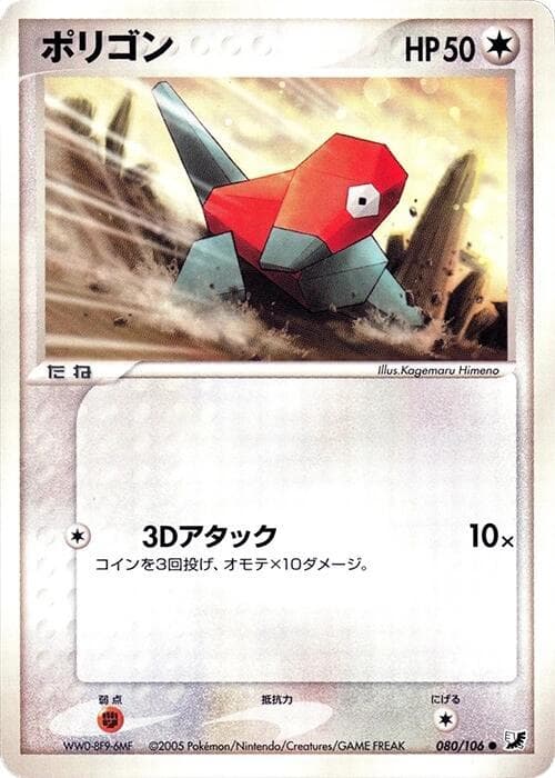 Porygon Unlimited