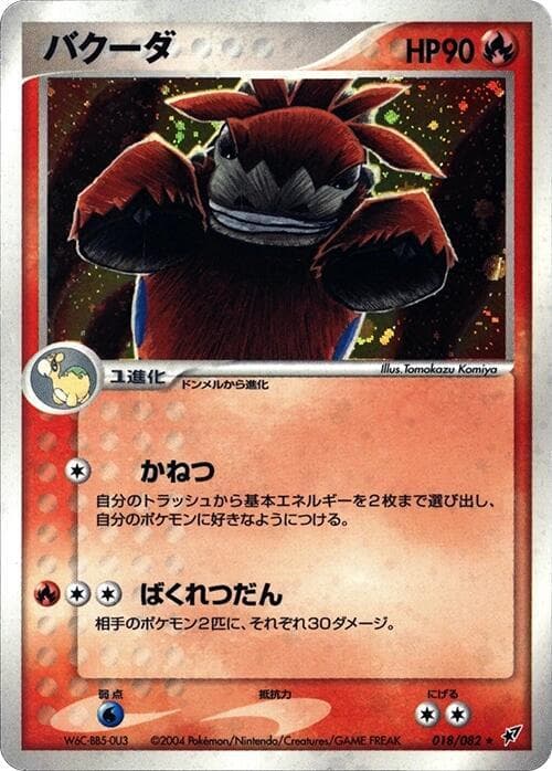 Camerupt 1st Edition Holofoil
