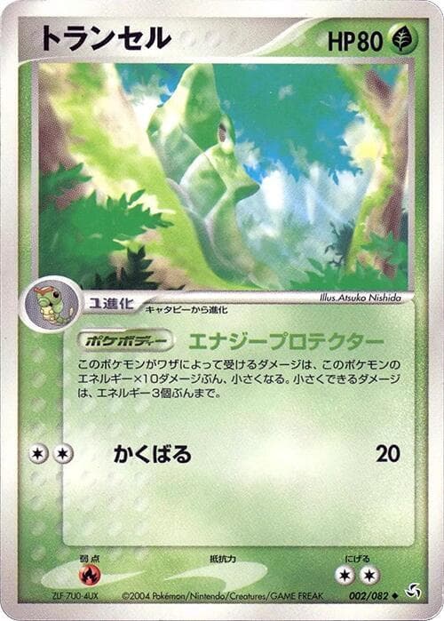 Metapod 1st Edition